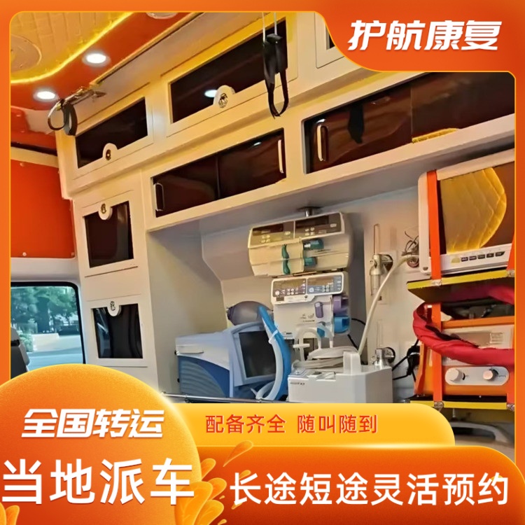 常州长途救护车出租收费价目表院后救护车出租-2026年可靠的