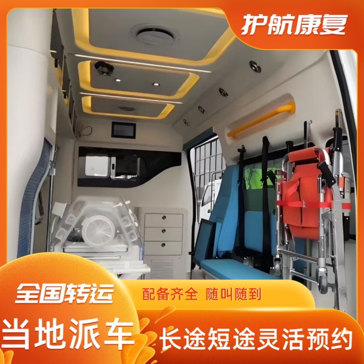 沧州长途救护车接送病人一般多少费用120救护车租赁出租-2025全+境+闪+运保时效