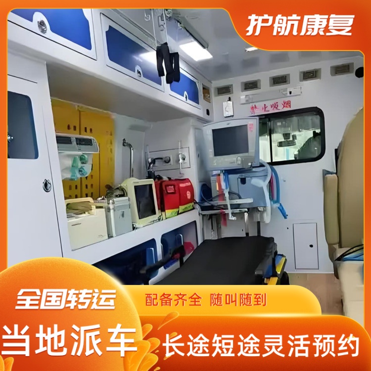 淄博病人跨市出院救护车出租服务热线长途救护车全国当地派车-2025全+境+闪+运保时效