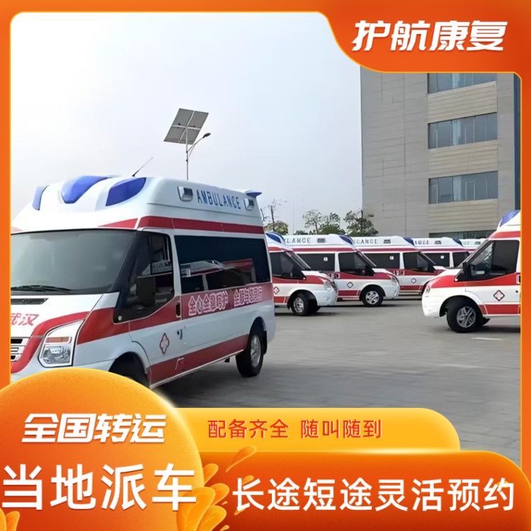 绍兴本地跨省救护车出租担架平躺回家120救护车运送-2026年比较好的