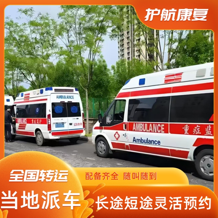 杭州救护车护送出租异地回家急救车出租-2026年口碑好的