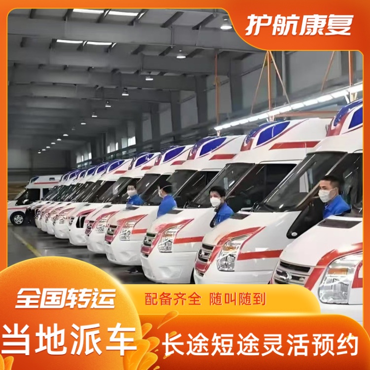 泉州比赛跨省救护车出租紧急医疗护送返乡回家救护车-2026年比较有实力的