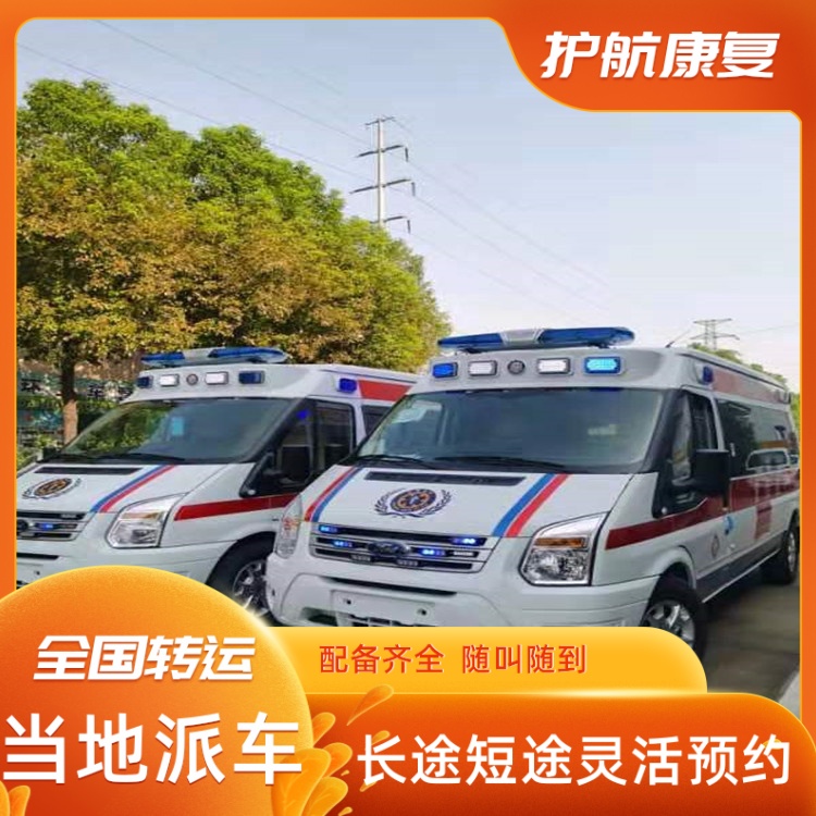 象山长途救护车出租公司安全便捷短途救护车出租-2026年口碑好的