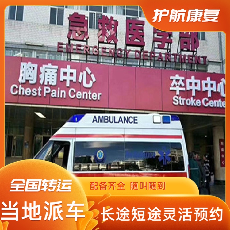 汕头老人去世拉回家收费行情24时长途救护车服务-2026年口碑好的
