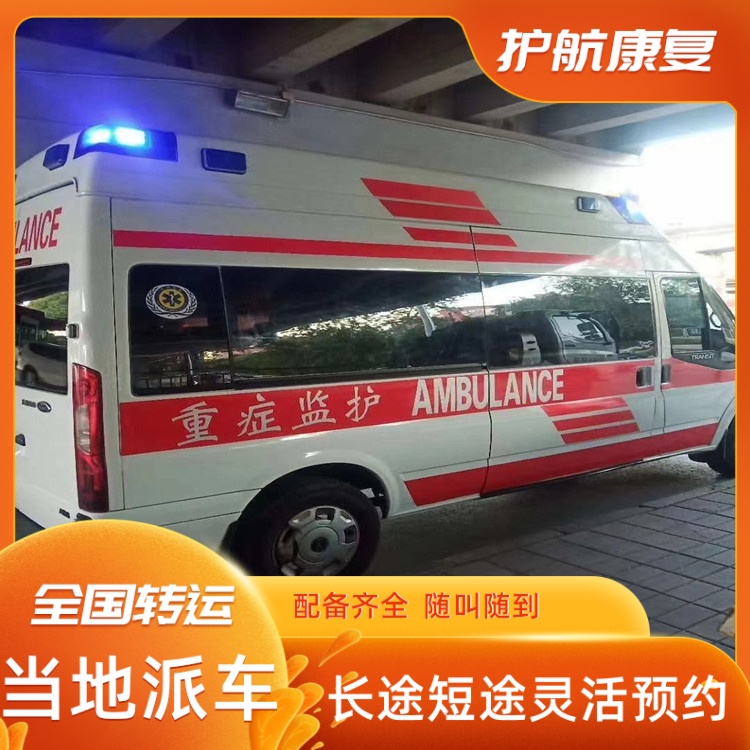 柳州跨省跨市救护车出租经验丰富跨省救护车租送出租-2026+运保时效
