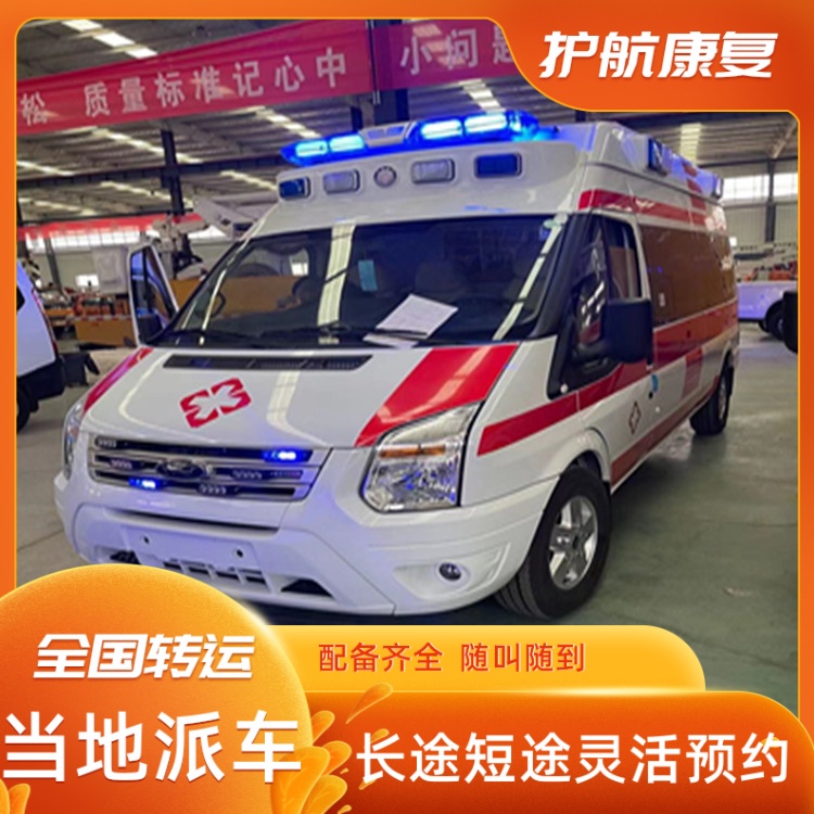 佛山跨省救护车出租护送方便快速救护车护送-2026年口碑好的