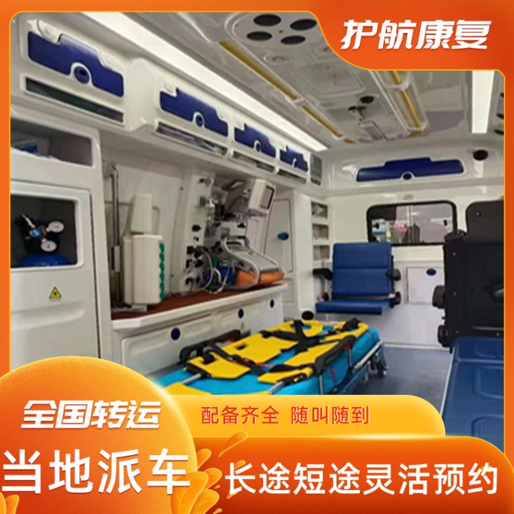 梅州跨市出院接送救护车护送24小时随叫随到长途救护车护送出租-2026+运保时效