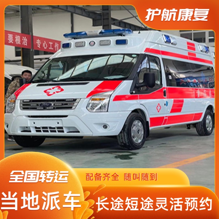 海淀逝者拉回老家收费标准急救车出租护送-2026+运保时效