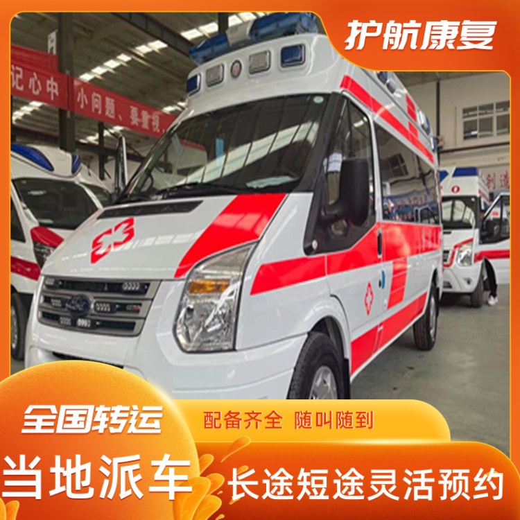 揭阳救护车跨省护送出租就近派车危重病人救护车返乡-2026年地道的