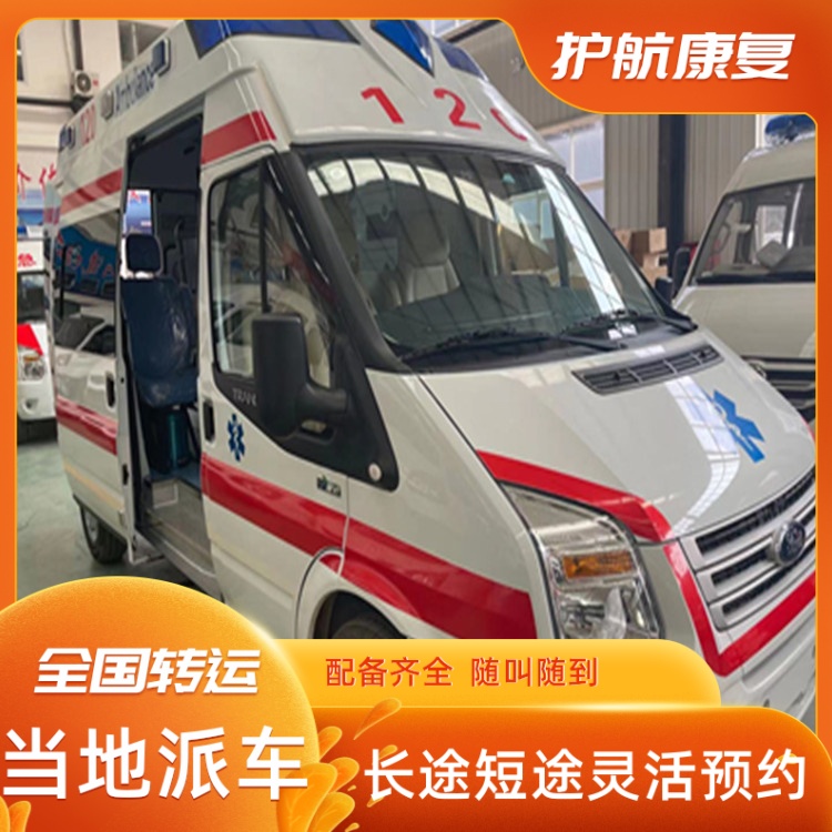 顺义长途跨省救护车收费价格标准跨省120长途护送组-2026年实在的