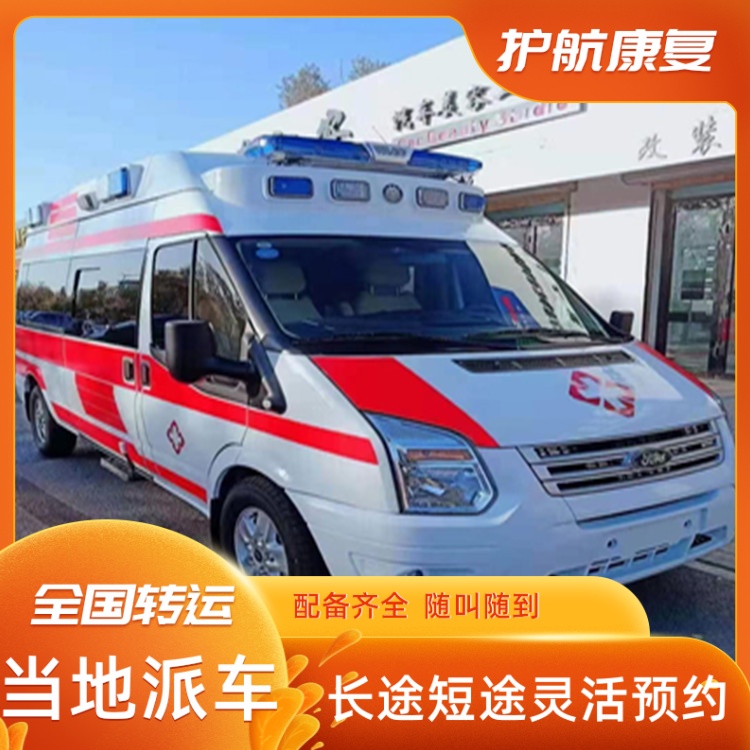 海淀救护车出租点对点送回家120救护车出租-2026年有经验的