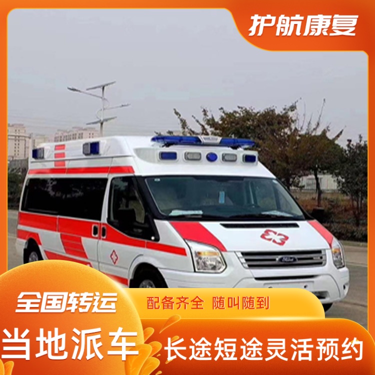 临海正规救护车长途护送24小时担架救护车出租-2026年可靠的