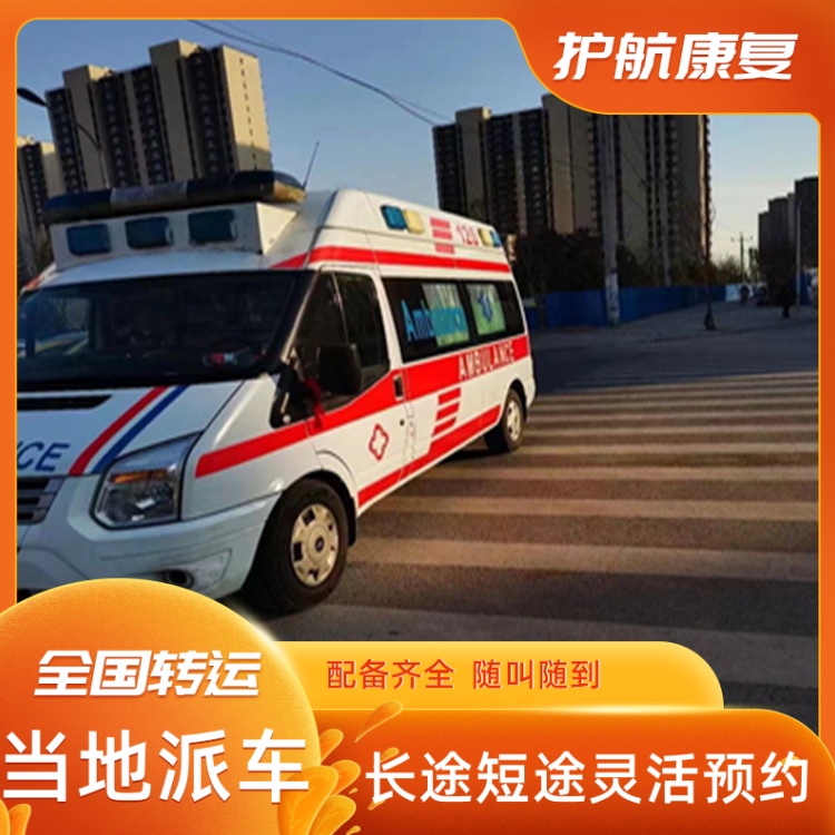 景德镇遗体拉回老家联系服务120跨省救护车出租-2025新通知
