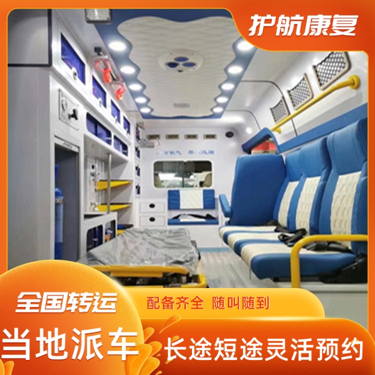 阳江跨省跨市救护车出租经验丰富大型活动保障用车-2026+运保时效