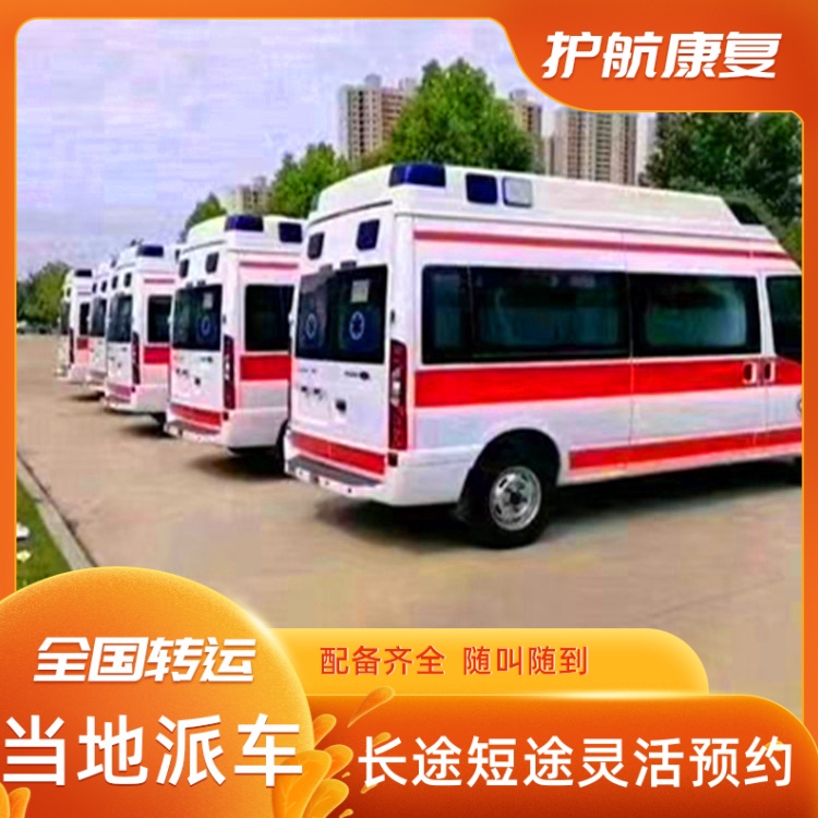 嘉兴负压救护车出租多少费用急��车出租长途运送-2025新通知