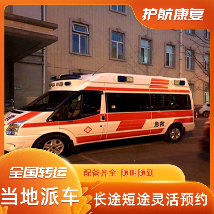 南宁病人跨市运送服务一次性费用租120救护车-2025全+境+闪+运保时效