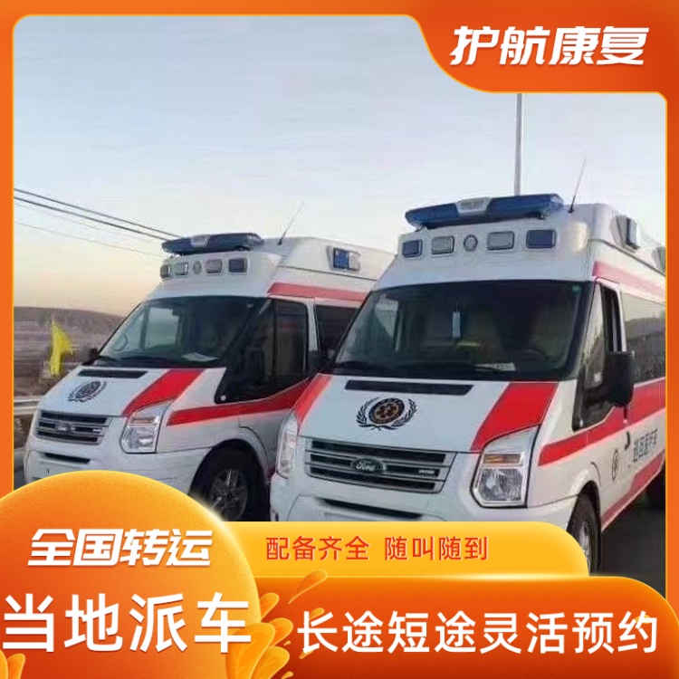 张家口救护车长途护送出院转院足球体育赛事活动保障用车-2025全+境+闪+运保时效