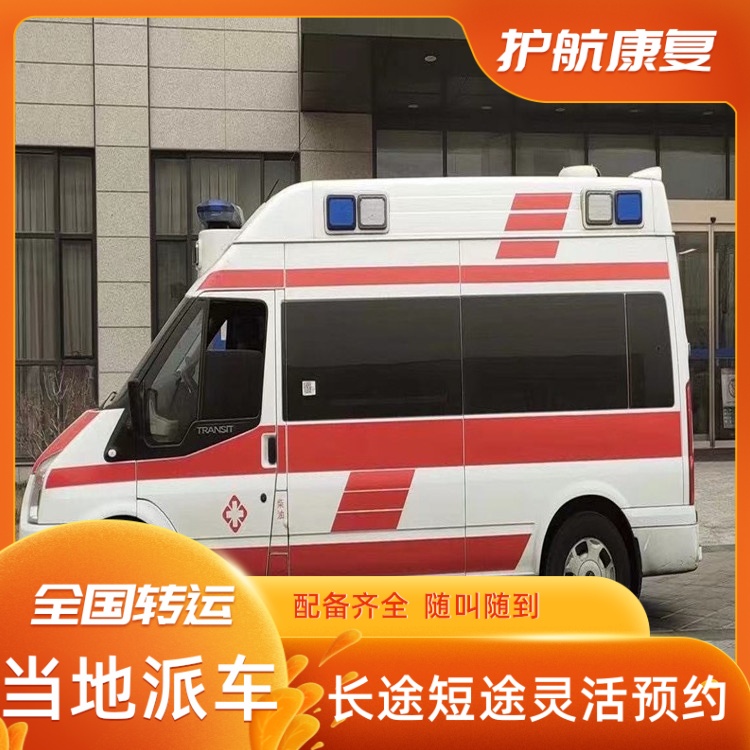 包头跨省120救护车租赁方便快速异地救护车出租-2026年比较有实力的