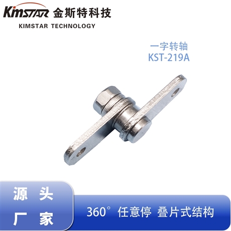 一字转轴 360°任意停可调节阻尼轴扭矩铰链 源头阻尼器厂家直售