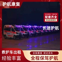 重庆急救车出租租赁护送 患者跨省出院转院 病人高铁转运-2025新通知