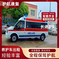 石景山骨灰盒跨省运输正规救护车长途护送-24小时