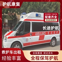景德镇骨灰盒跨省运输跨市长途救护车接送病人-24小时叫车电话