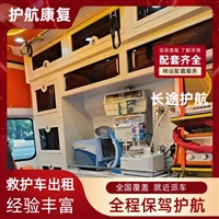 莆田骨灰盒跨省运输比赛跨省救护车出租-紧急医疗护送