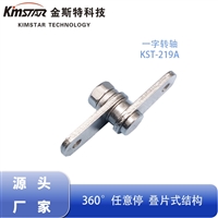 一字转轴 360°任意停可调节阻尼轴扭矩铰链 源头阻尼器厂家直售