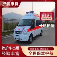 重庆骨灰盒跨省运输体育比赛租救护车-大概费用-2026年比较有实力的