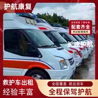 石景山正规救护车长途护送 石景山骨灰盒跨省运输24小时