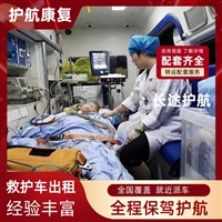 香河骨灰盒跨省运输救护车跨省出租护送-车型设备齐全-2026年可靠的