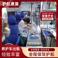 杭州高铁护送患者-跨省救护车转运护送-客户至上