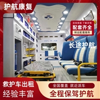 无锡长途救护车出租-私人120跨省救护车出租-临终护送