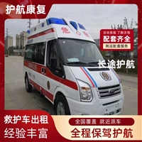 无锡高铁救护车出院回家-跨省救护车长途转院-出院转院,安全有保障