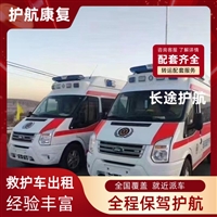 汕尾跨省救护车出院回家骨灰盒跨省运输 2026年比较有实力的