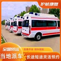 泰州120救护车出租-长途救护车转运-24H一站服务