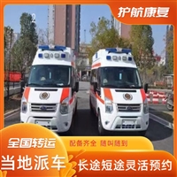 达州跨省120救护车出租 达州骨灰盒跨省运输多少费用