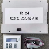 华荣HR-24防爆开关软启动综合保护器