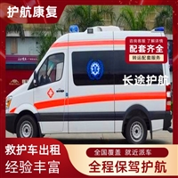 苏州跨省救护车转运 骨灰盒跨省运输各种出院转院-2025新通知
