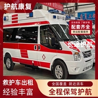 丰台跨省出院租用救护车骨灰盒跨省运输在哪里找-2026+运保时效
