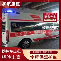 汕尾私人120跨省救护车出租骨灰盒跨省运输全国联网-2026+运保时效