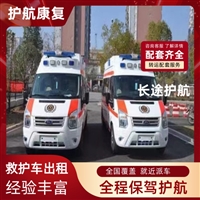 北京附近骨灰盒跨省运输 北京附近长途跨省市救护车出租