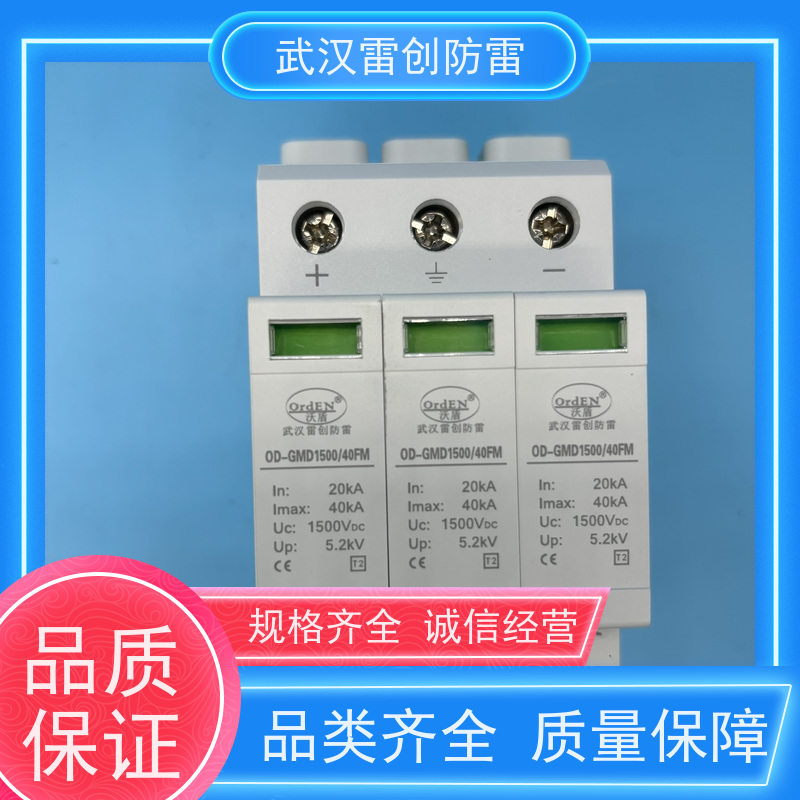 雷创 I+II组合式防雷器 OD-MV160B 三相防雷模块 安装方便
