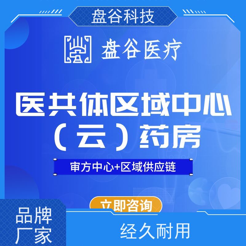 盘谷科技 手术室高值耗材智能柜 医共体方案 业内标杆