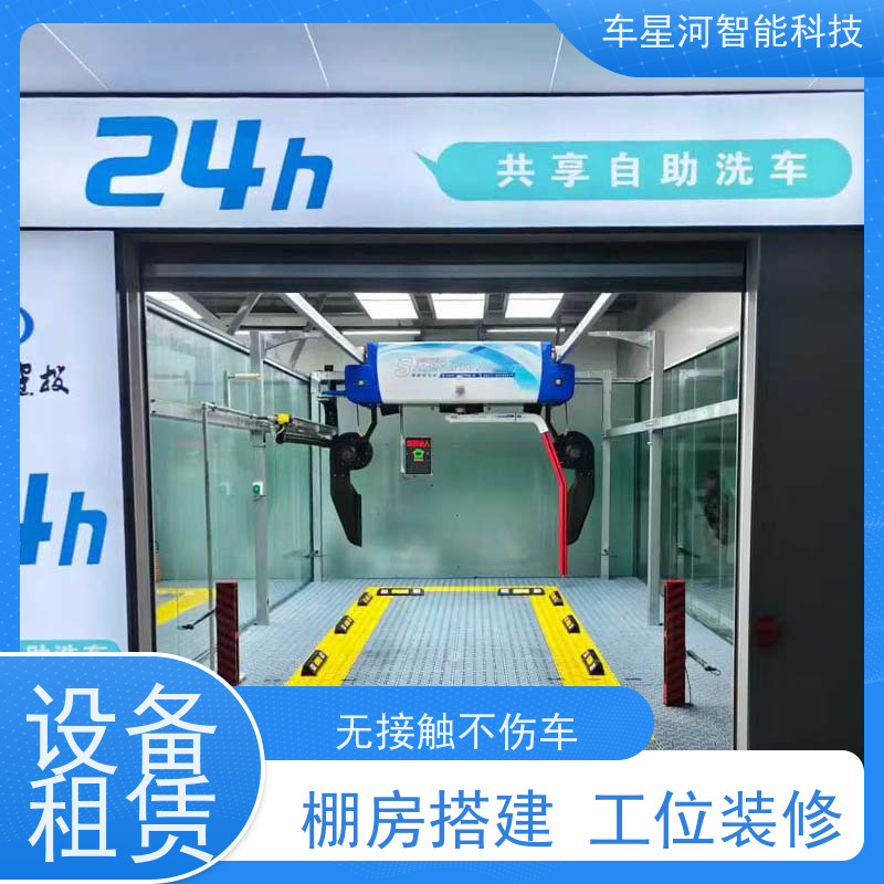 车星河 全自动一体洗车机 外贸出口双清到门 无人系统开发