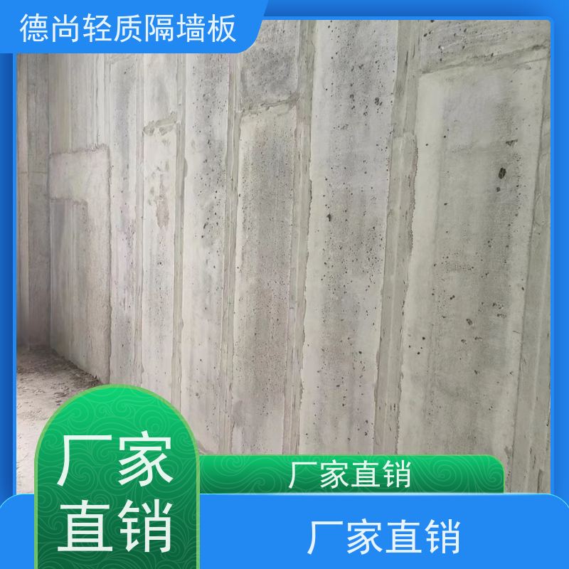 德尚 可定制 轻质预制板 可用于住宅分户墙 对隔音防火要求高的场所