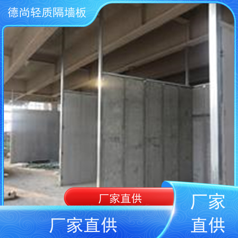 德尚 陶粒 水泥隔墙板 轻质易安装 可降低结构荷载 提升建筑整体稳定性