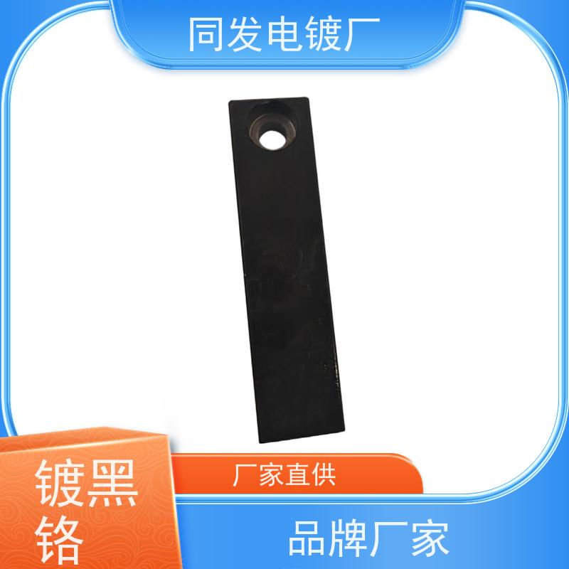 昌和盛 精密电镀 模具黑铬处理 防腐性能稳定 工件表面强化