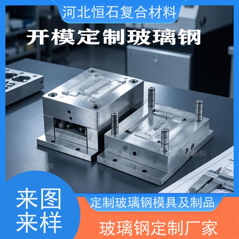 恒石 玻璃钢SMC模具供应商 开模定制 产品单价低