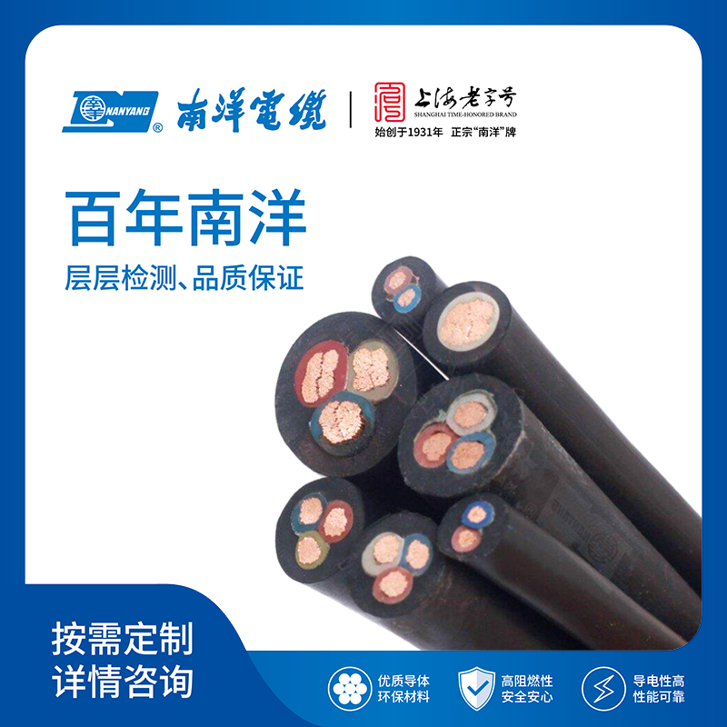 通用橡套软电缆